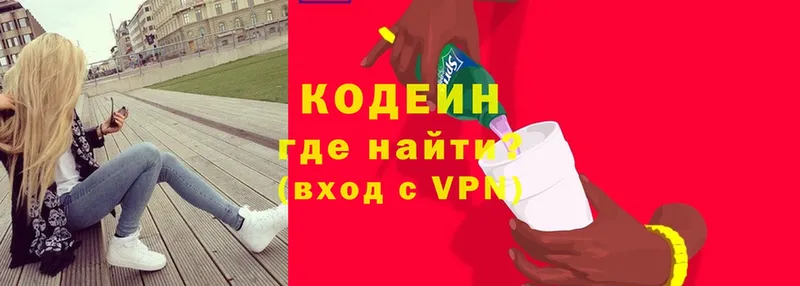 Codein Purple Drank  мориарти телеграм  Белая Холуница 